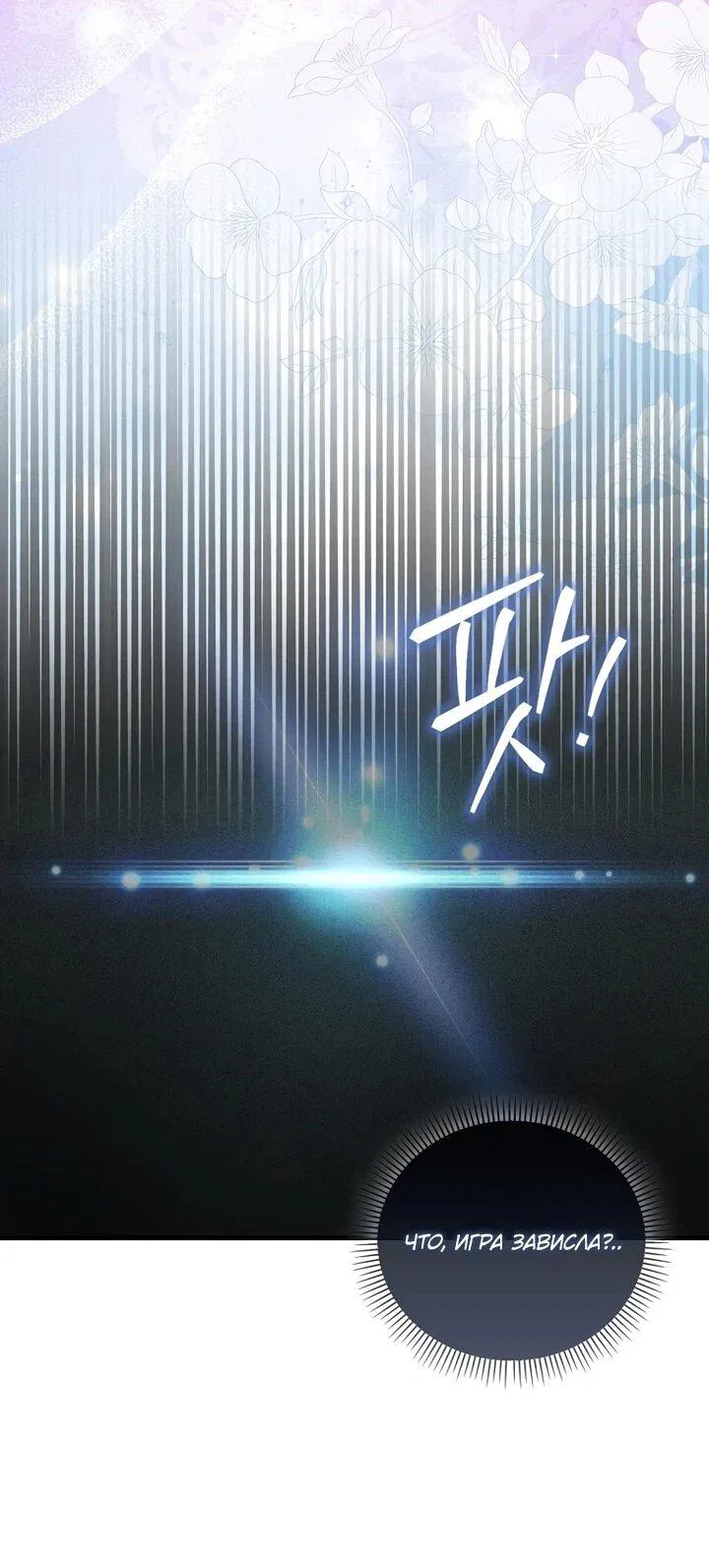 Манга Не хочу быть проводником для придурка‑мизофоба - Глава 1 Страница 54