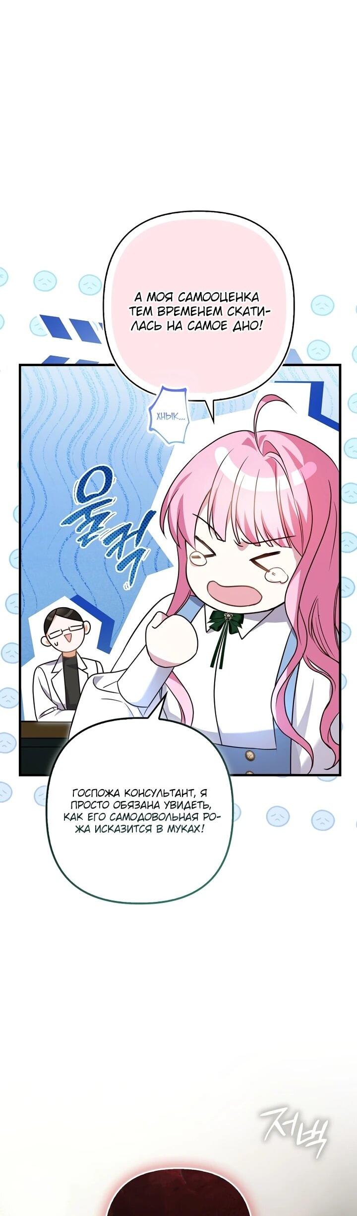 Манга Не хочу быть проводником для придурка‑мизофоба - Глава 1 Страница 8