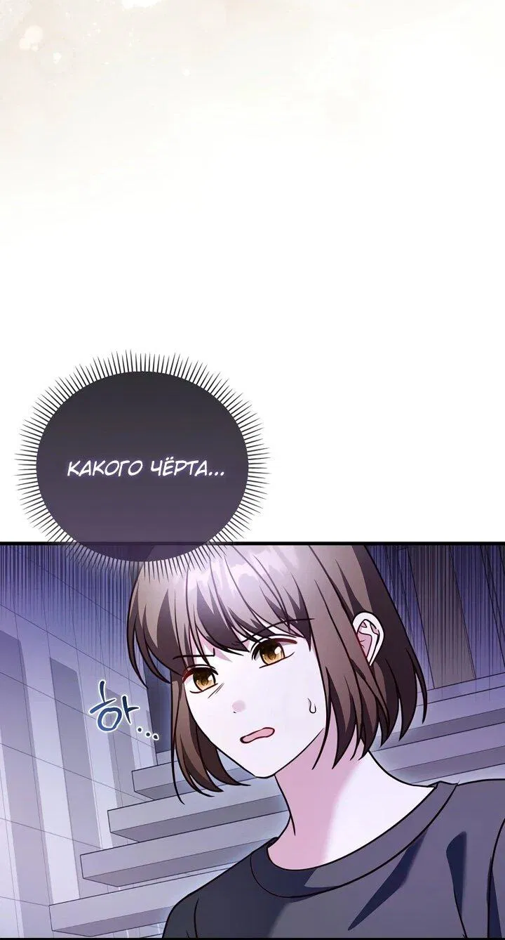 Манга Не хочу быть проводником для придурка‑мизофоба - Глава 1 Страница 45