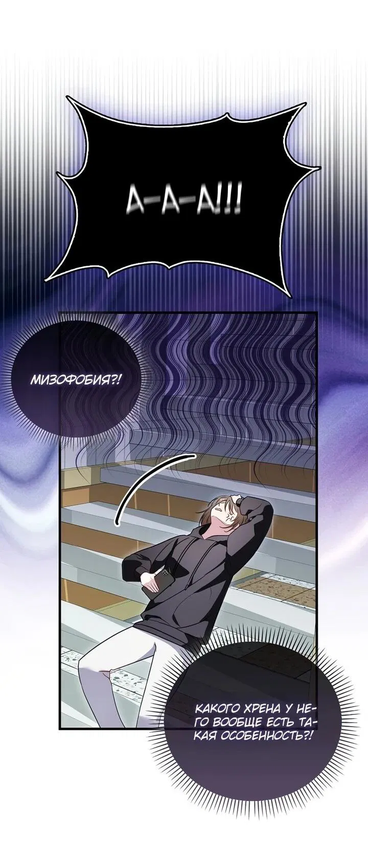 Манга Не хочу быть проводником для придурка‑мизофоба - Глава 1 Страница 58