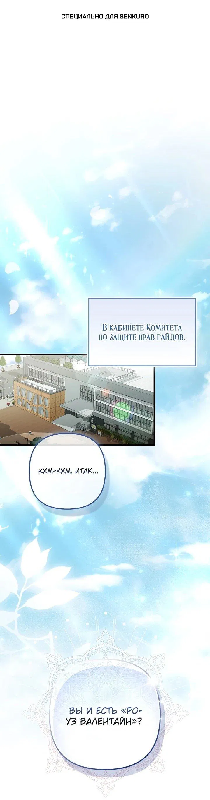 Манга Не хочу быть проводником для придурка‑мизофоба - Глава 1 Страница 1