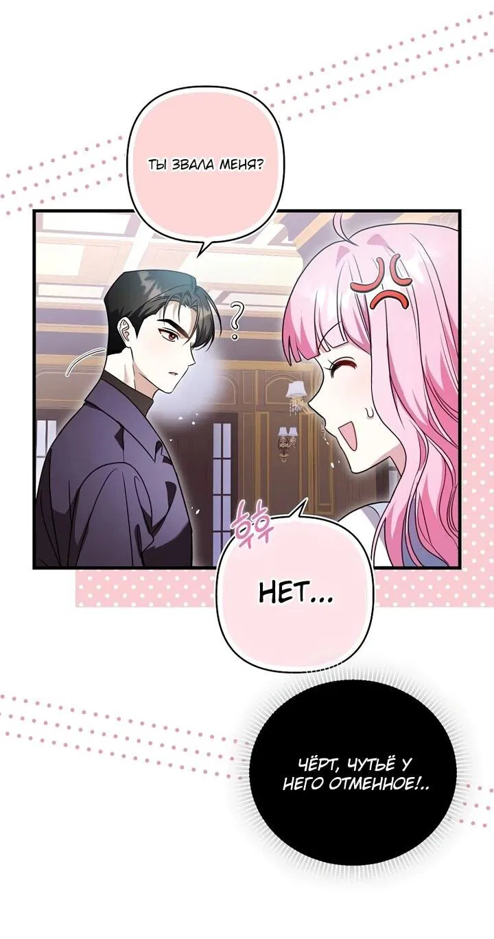 Манга Не хочу быть проводником для придурка‑мизофоба - Глава 1 Страница 61