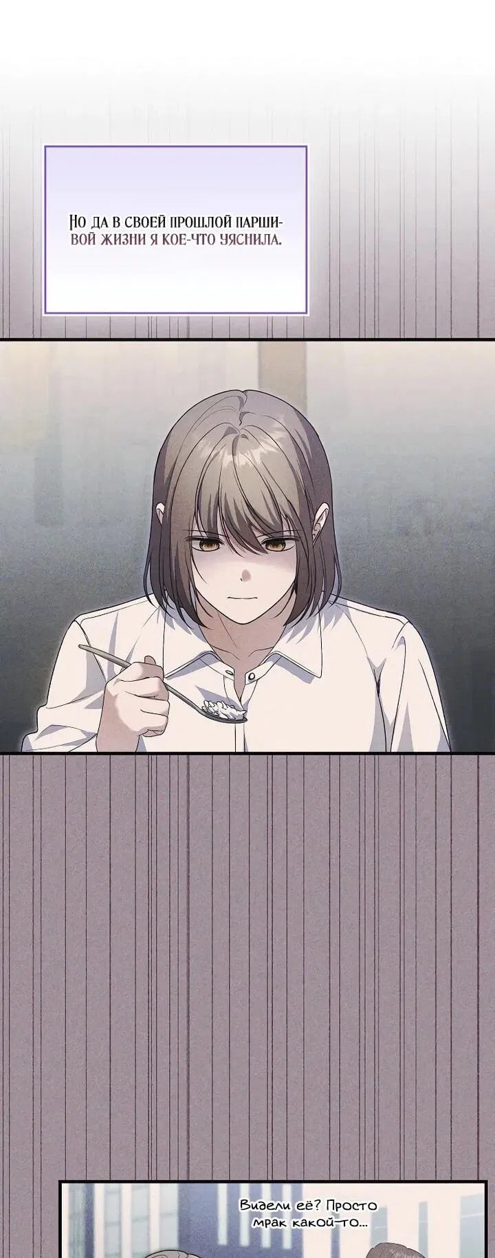 Манга Не хочу быть проводником для придурка‑мизофоба - Глава 30 Страница 32