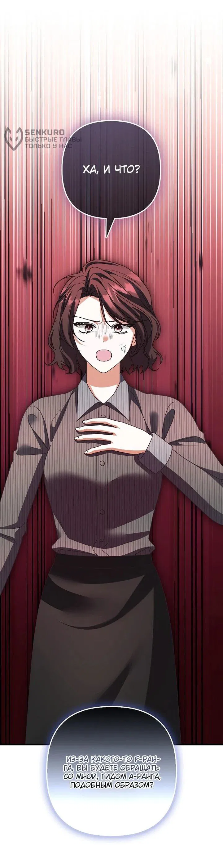 Манга Не хочу быть проводником для придурка‑мизофоба - Глава 30 Страница 57