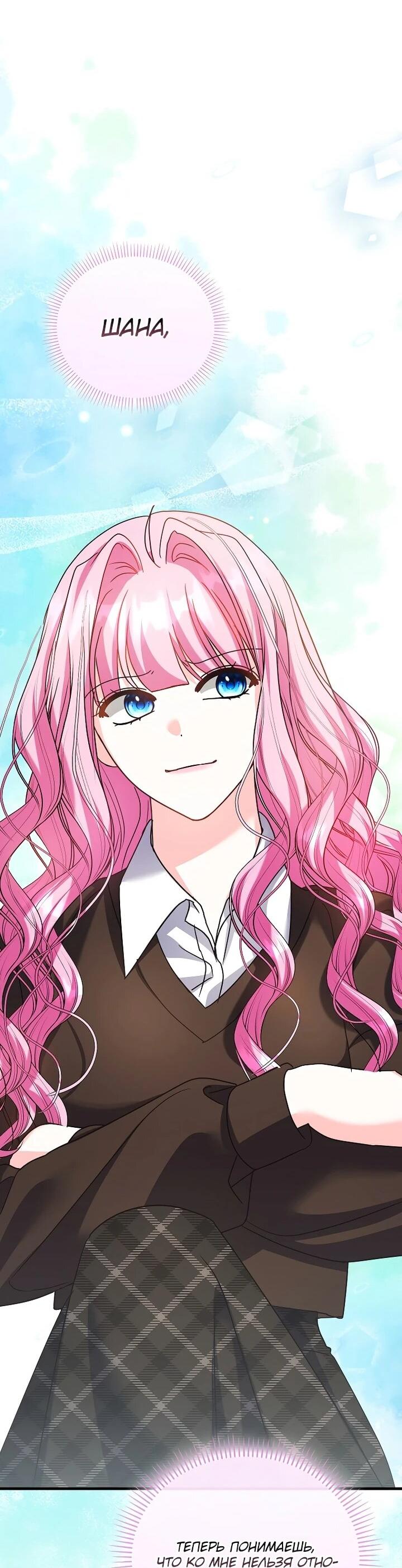 Манга Не хочу быть проводником для придурка‑мизофоба - Глава 30 Страница 68