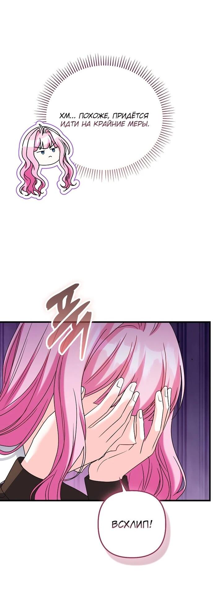 Манга Не хочу быть проводником для придурка‑мизофоба - Глава 30 Страница 40