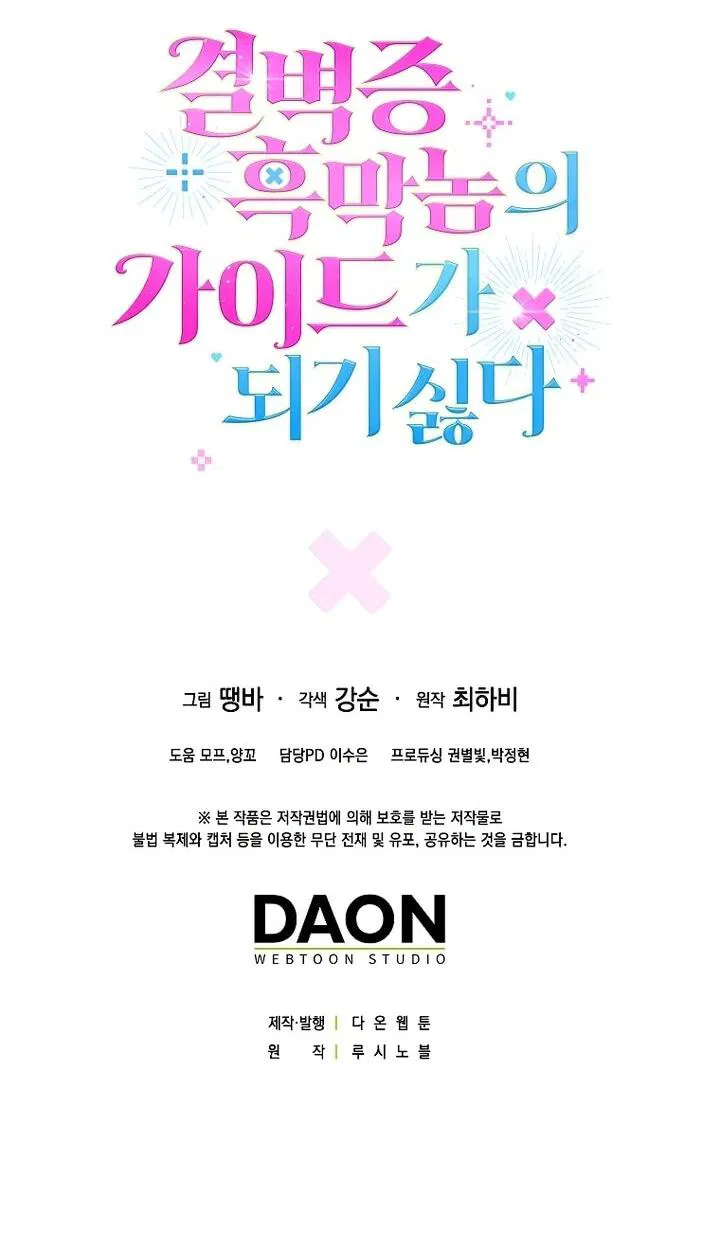 Манга Не хочу быть проводником для придурка‑мизофоба - Глава 30 Страница 70