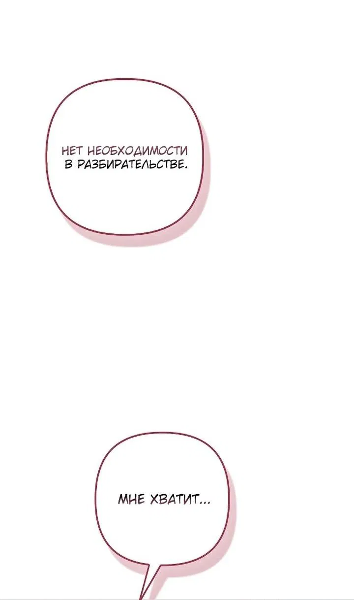 Манга Не хочу быть проводником для придурка‑мизофоба - Глава 30 Страница 61