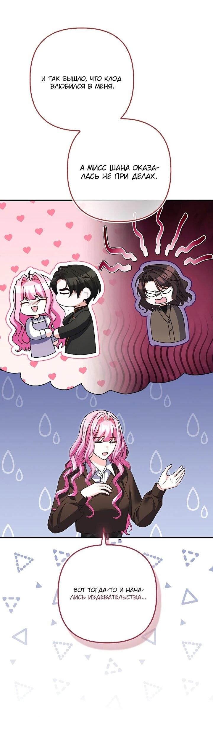 Манга Не хочу быть проводником для придурка‑мизофоба - Глава 30 Страница 51