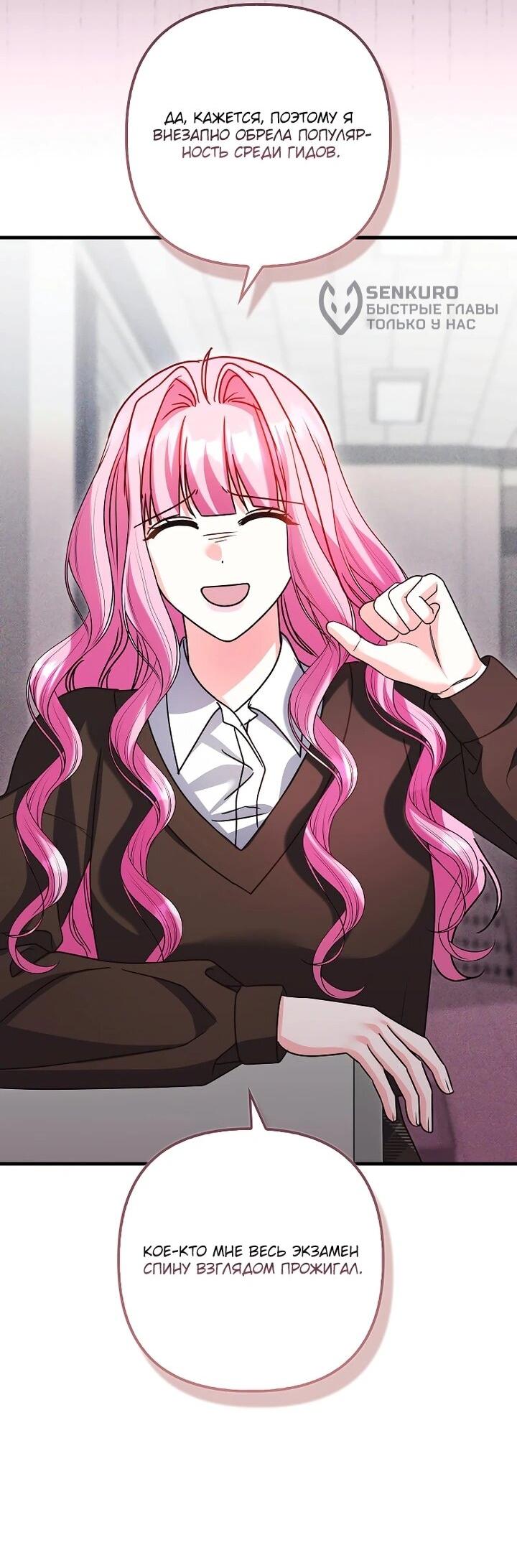 Манга Не хочу быть проводником для придурка‑мизофоба - Глава 30 Страница 18