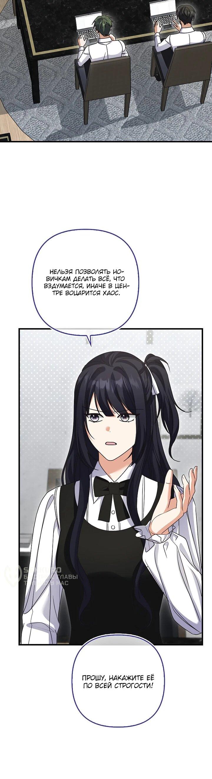 Манга Не хочу быть проводником для придурка‑мизофоба - Глава 30 Страница 39