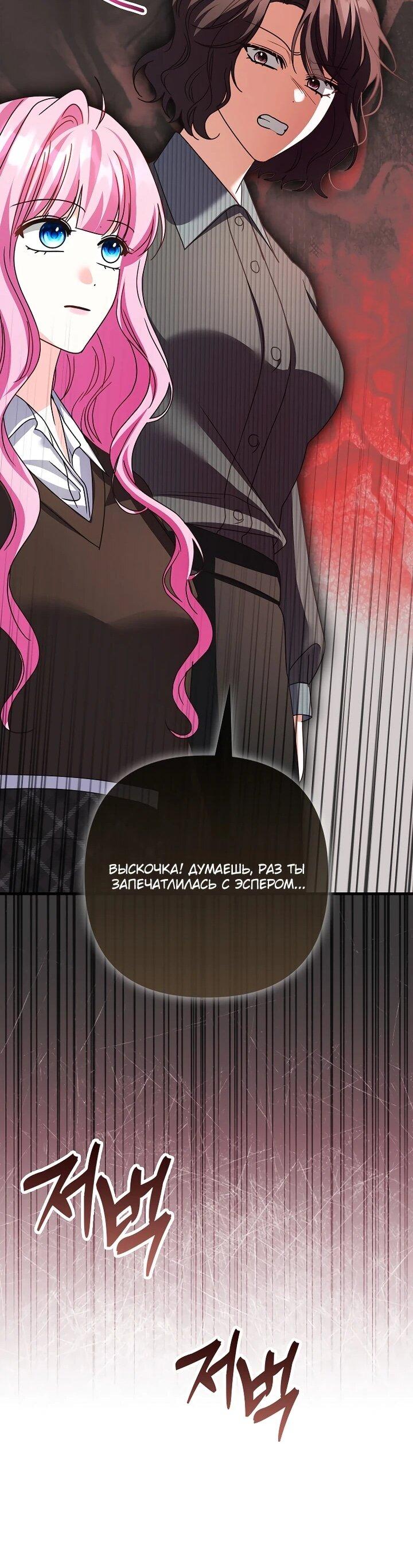 Манга Не хочу быть проводником для придурка‑мизофоба - Глава 30 Страница 65