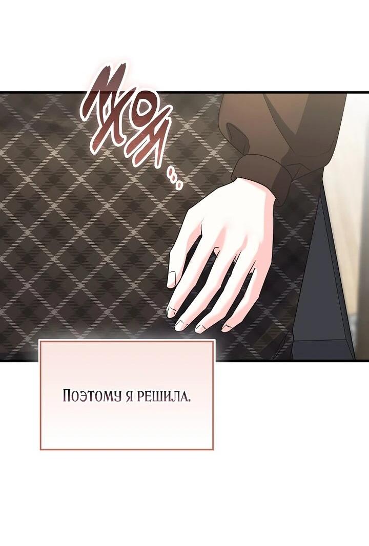 Манга Не хочу быть проводником для придурка‑мизофоба - Глава 30 Страница 34