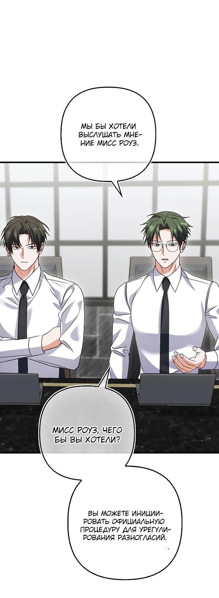 Манга Не хочу быть проводником для придурка‑мизофоба - Глава 30 Страница 58