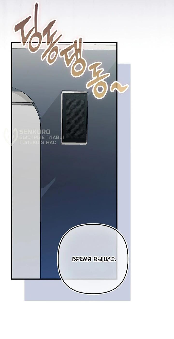 Манга Не хочу быть проводником для придурка‑мизофоба - Глава 30 Страница 8