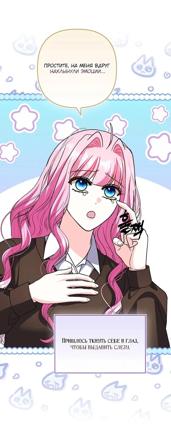 Манга Не хочу быть проводником для придурка‑мизофоба - Глава 30 Страница 42