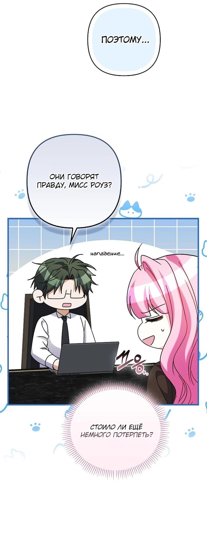 Манга Не хочу быть проводником для придурка‑мизофоба - Глава 30 Страница 37