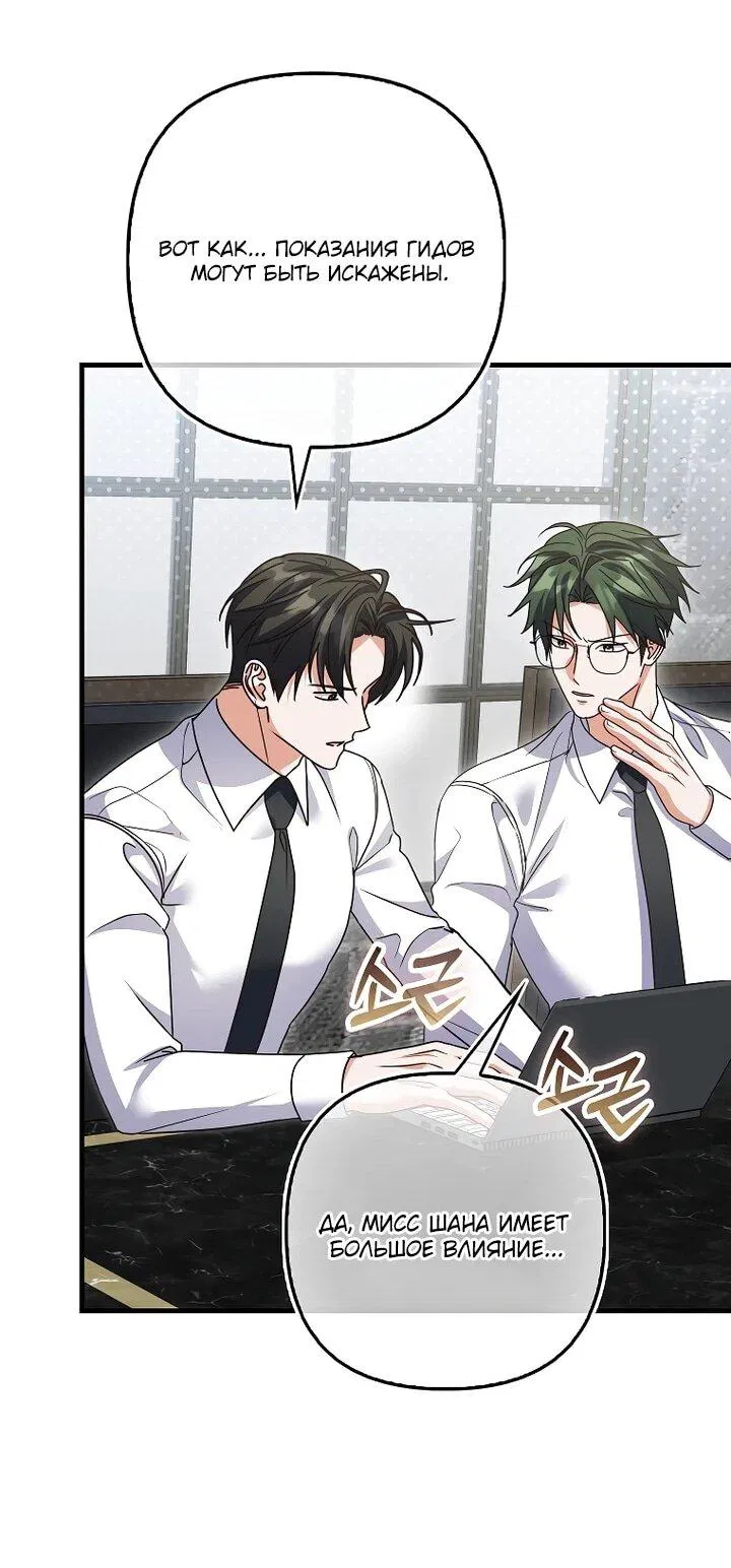 Манга Не хочу быть проводником для придурка‑мизофоба - Глава 30 Страница 44