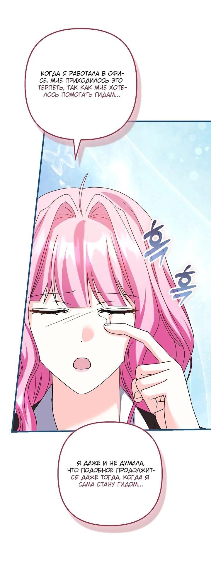 Манга Не хочу быть проводником для придурка‑мизофоба - Глава 30 Страница 53