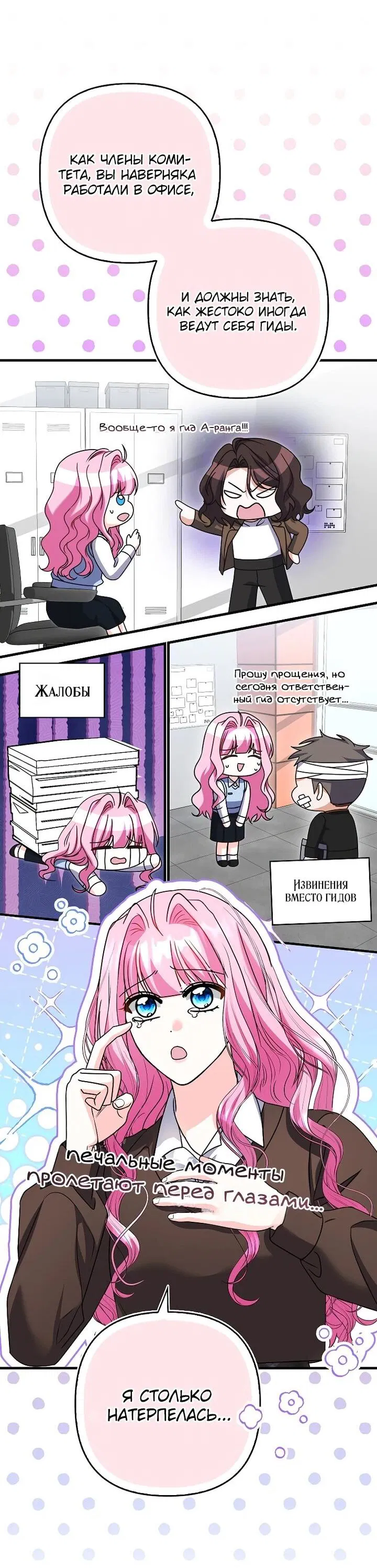 Манга Не хочу быть проводником для придурка‑мизофоба - Глава 30 Страница 46