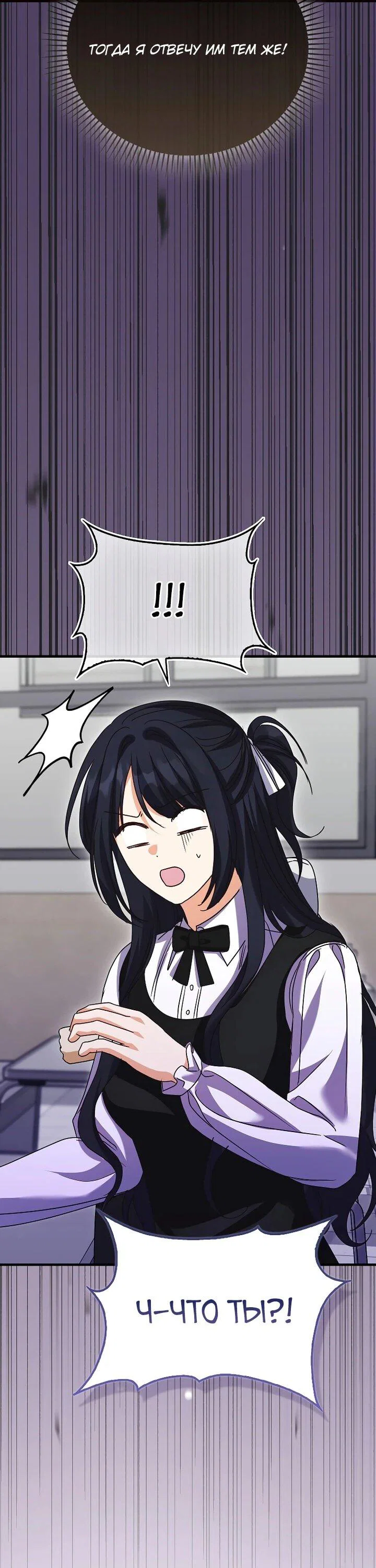 Манга Не хочу быть проводником для придурка‑мизофоба - Глава 30 Страница 3