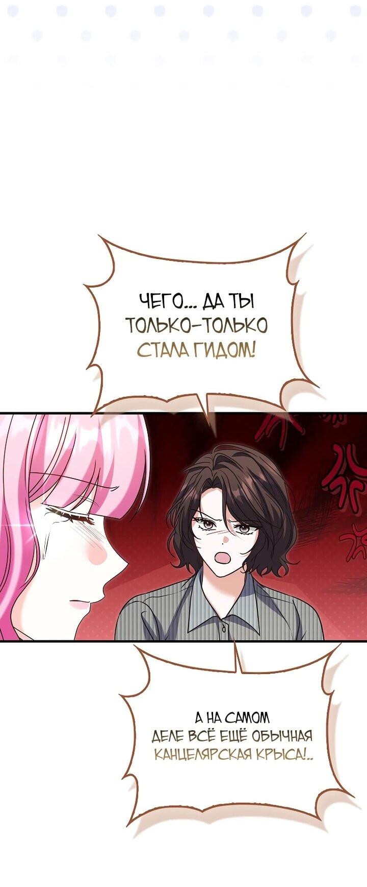 Манга Не хочу быть проводником для придурка‑мизофоба - Глава 30 Страница 47