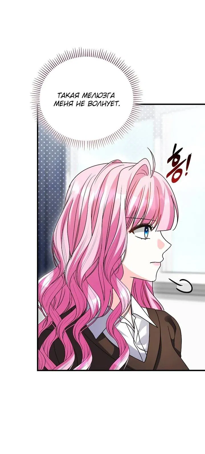 Манга Не хочу быть проводником для придурка‑мизофоба - Глава 30 Страница 12