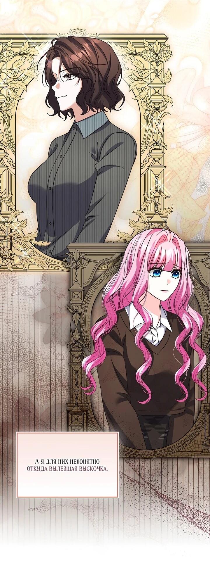 Манга Не хочу быть проводником для придурка‑мизофоба - Глава 30 Страница 31