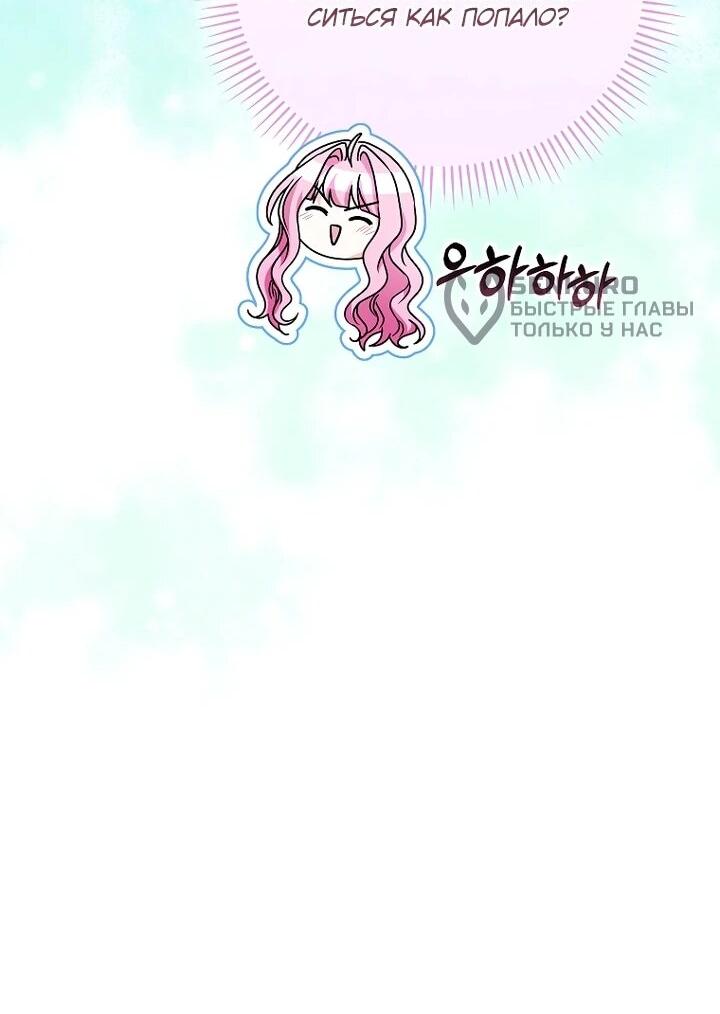 Манга Не хочу быть проводником для придурка‑мизофоба - Глава 30 Страница 69