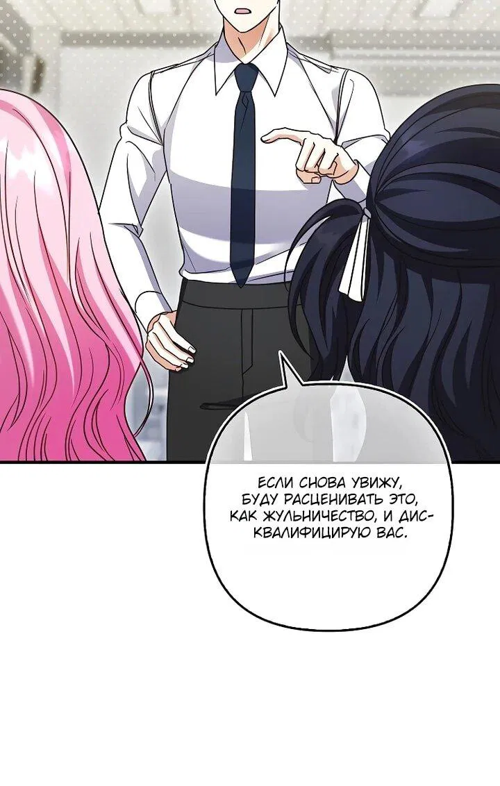 Манга Не хочу быть проводником для придурка‑мизофоба - Глава 30 Страница 5