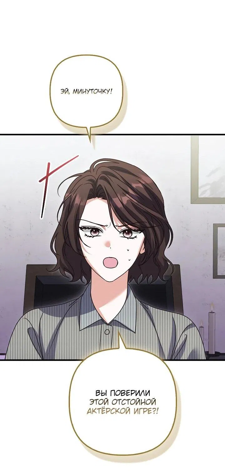 Манга Не хочу быть проводником для придурка‑мизофоба - Глава 30 Страница 45