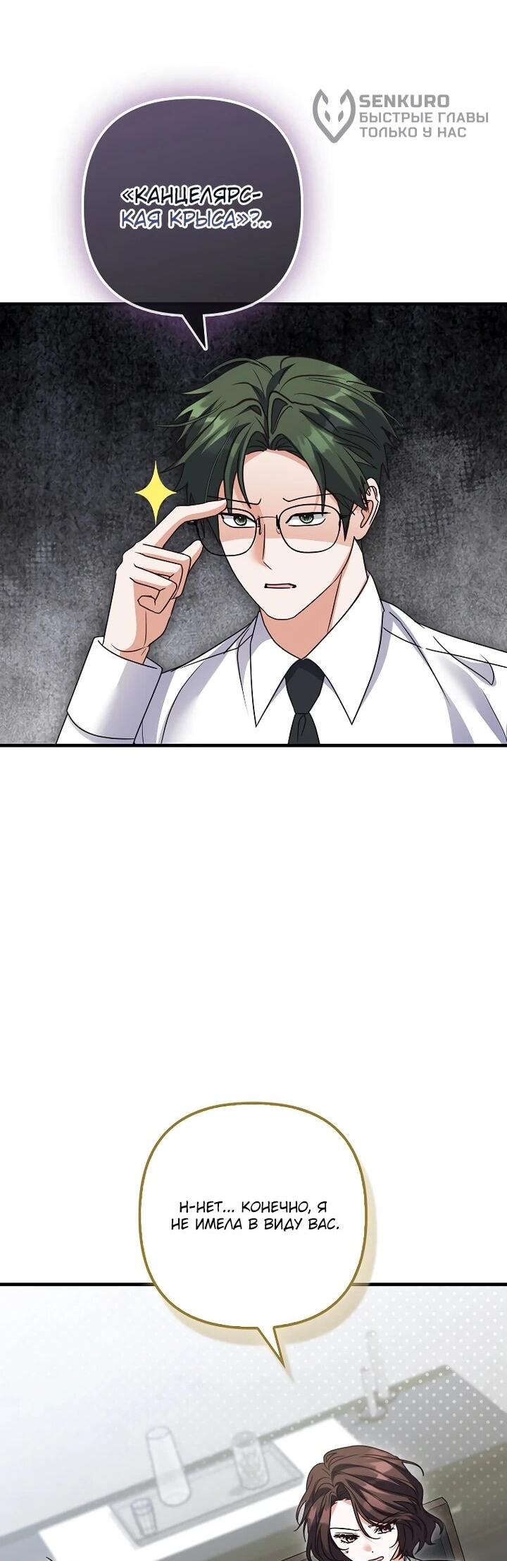 Манга Не хочу быть проводником для придурка‑мизофоба - Глава 30 Страница 48