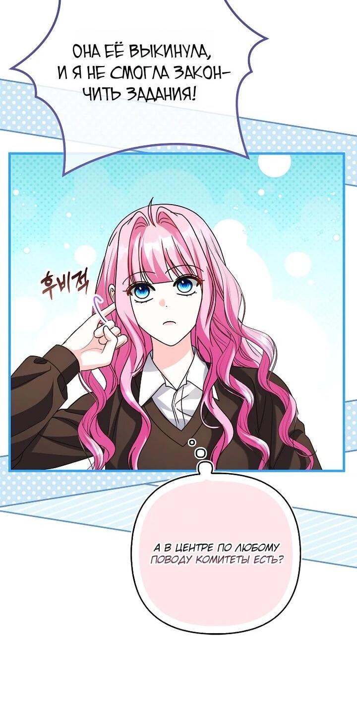 Манга Не хочу быть проводником для придурка‑мизофоба - Глава 30 Страница 29