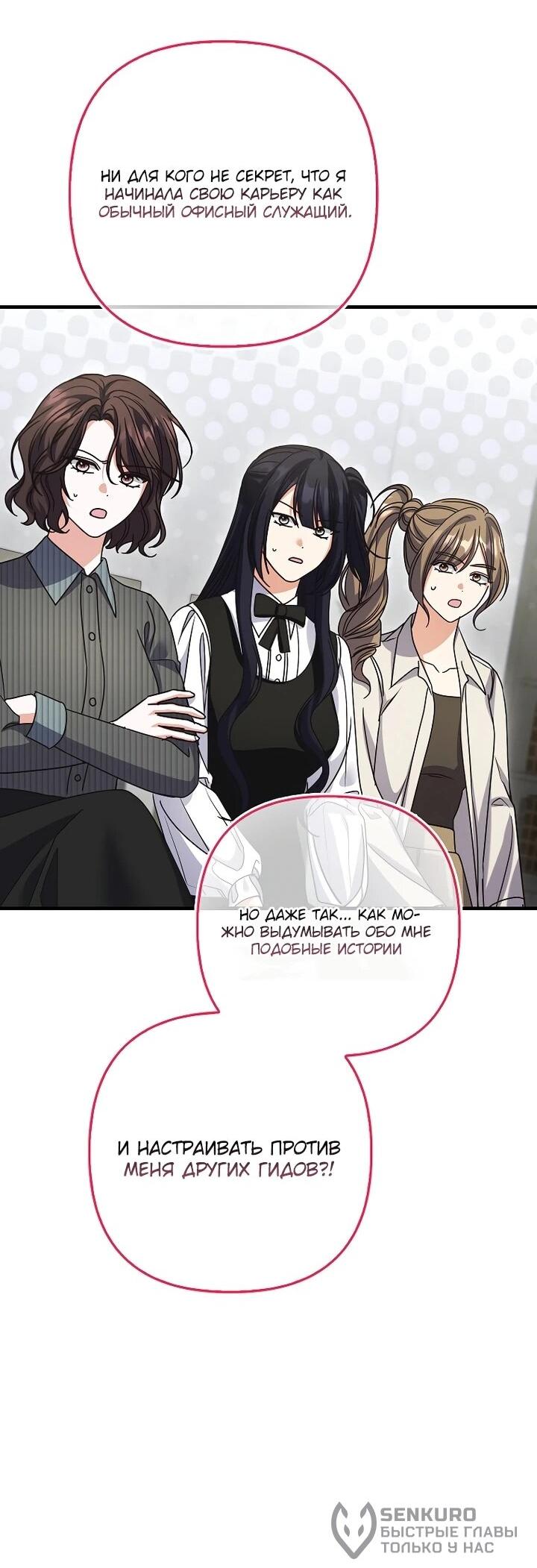 Манга Не хочу быть проводником для придурка‑мизофоба - Глава 30 Страница 43