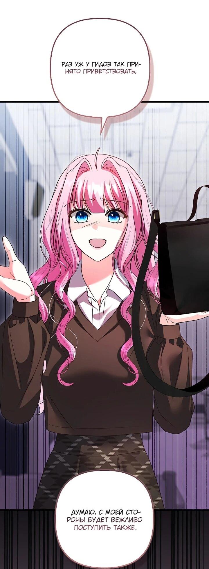 Манга Не хочу быть проводником для придурка‑мизофоба - Глава 30 Страница 25