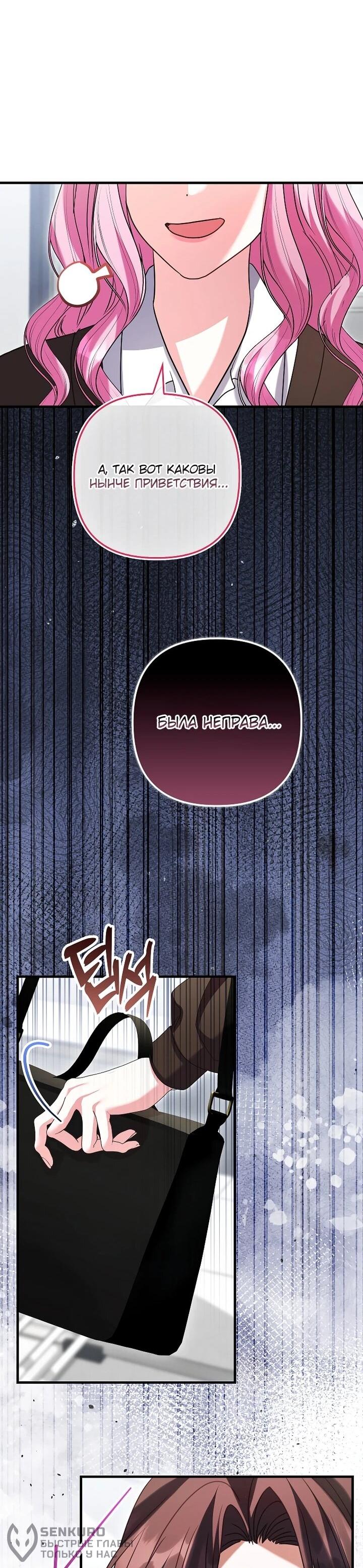 Манга Не хочу быть проводником для придурка‑мизофоба - Глава 30 Страница 21