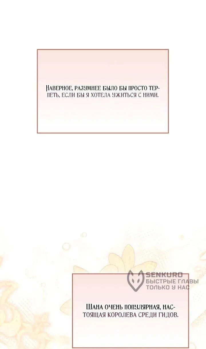 Манга Не хочу быть проводником для придурка‑мизофоба - Глава 30 Страница 30
