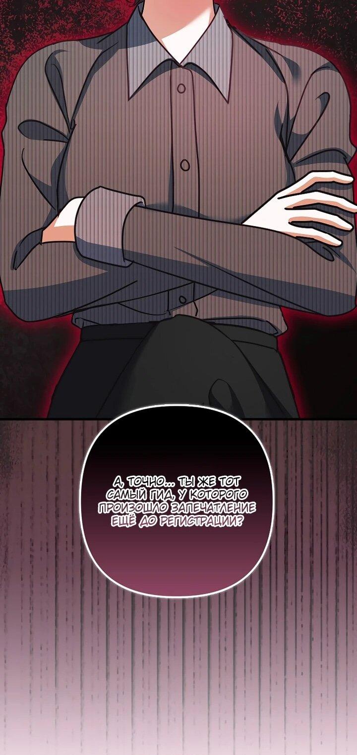 Манга Не хочу быть проводником для придурка‑мизофоба - Глава 30 Страница 17