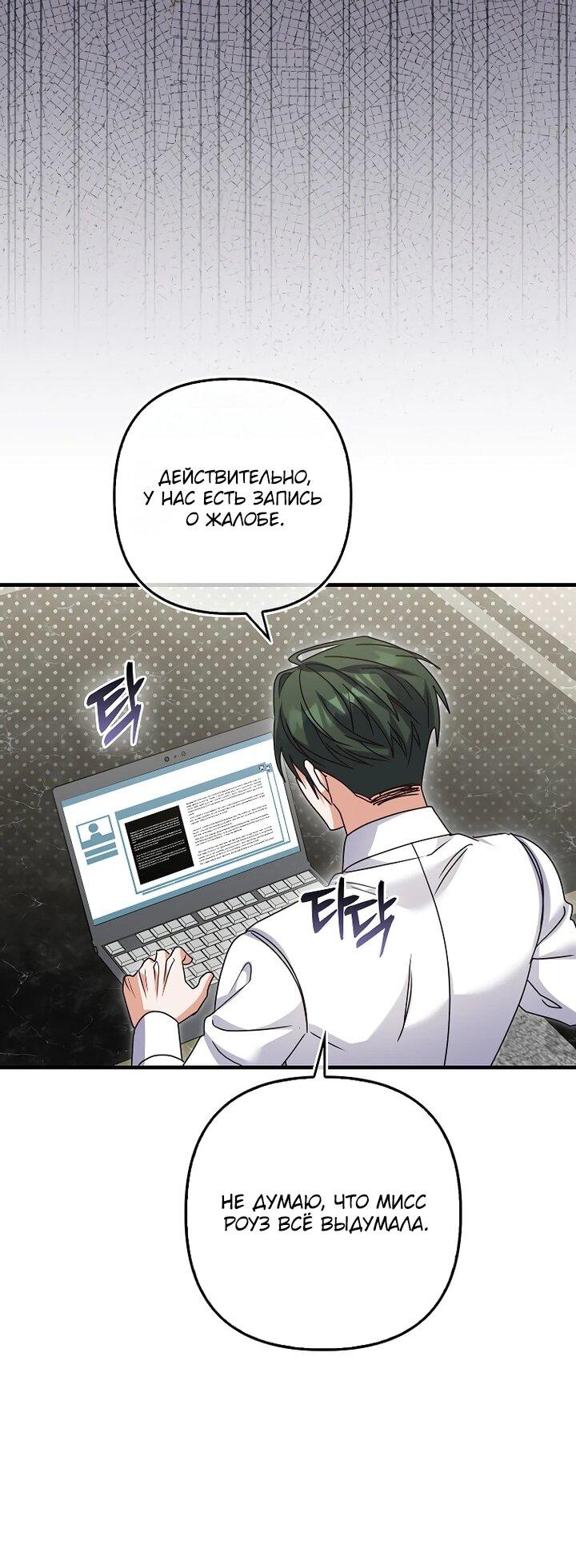 Манга Не хочу быть проводником для придурка‑мизофоба - Глава 30 Страница 55