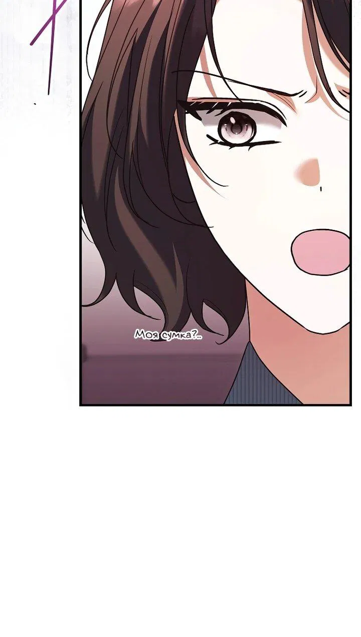 Манга Не хочу быть проводником для придурка‑мизофоба - Глава 30 Страница 22