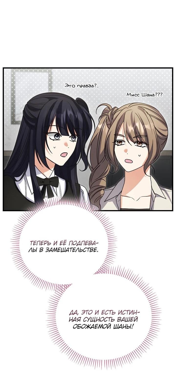 Манга Не хочу быть проводником для придурка‑мизофоба - Глава 30 Страница 56