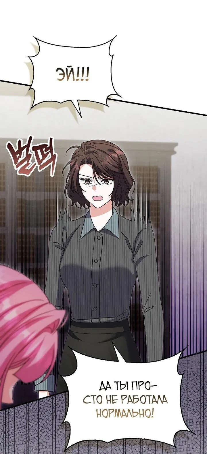 Манга Не хочу быть проводником для придурка‑мизофоба - Глава 30 Страница 54
