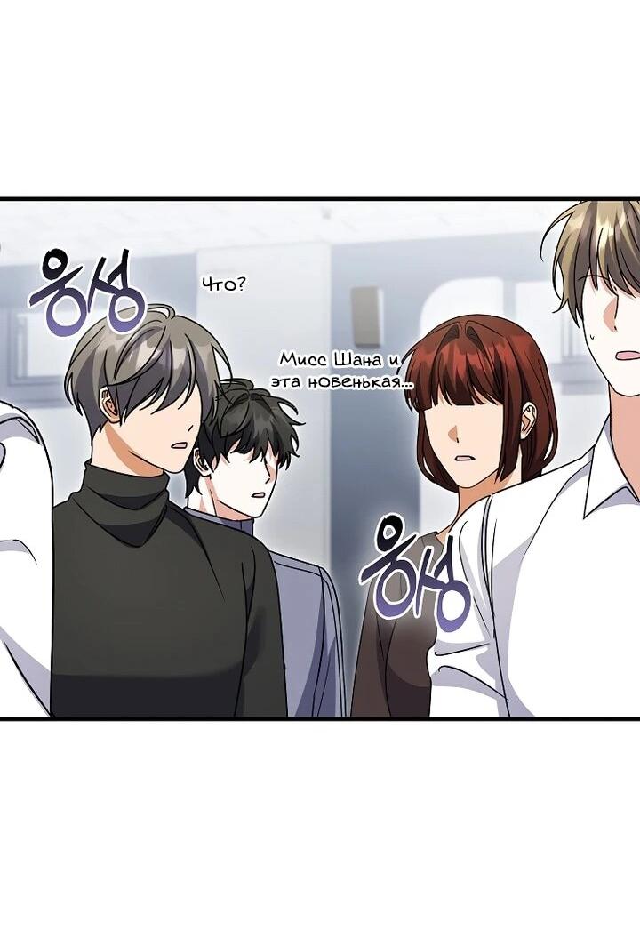 Манга Не хочу быть проводником для придурка‑мизофоба - Глава 30 Страница 19