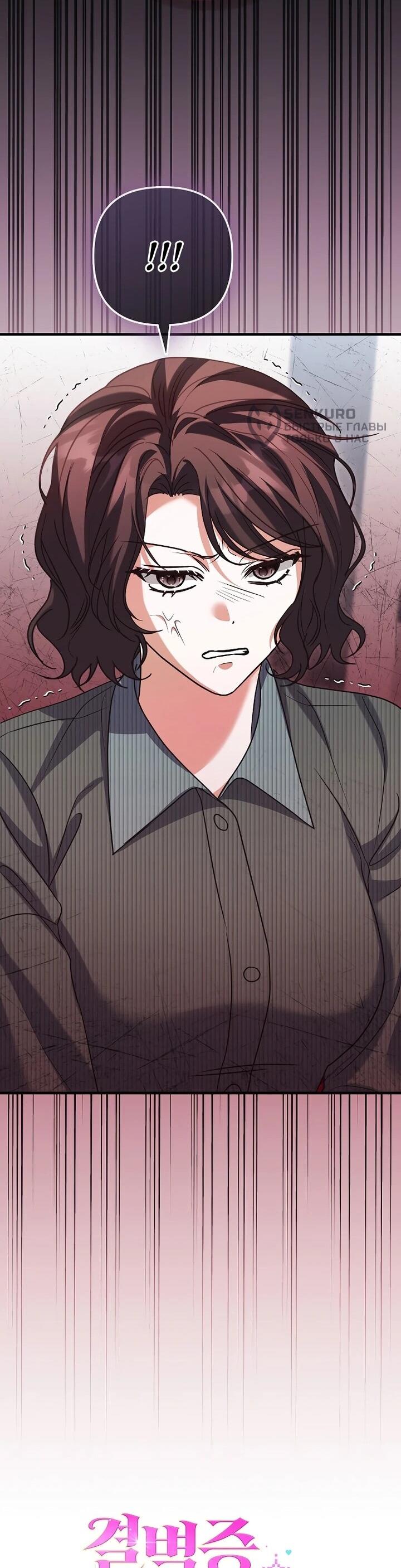 Манга Не хочу быть проводником для придурка‑мизофоба - Глава 30 Страница 26