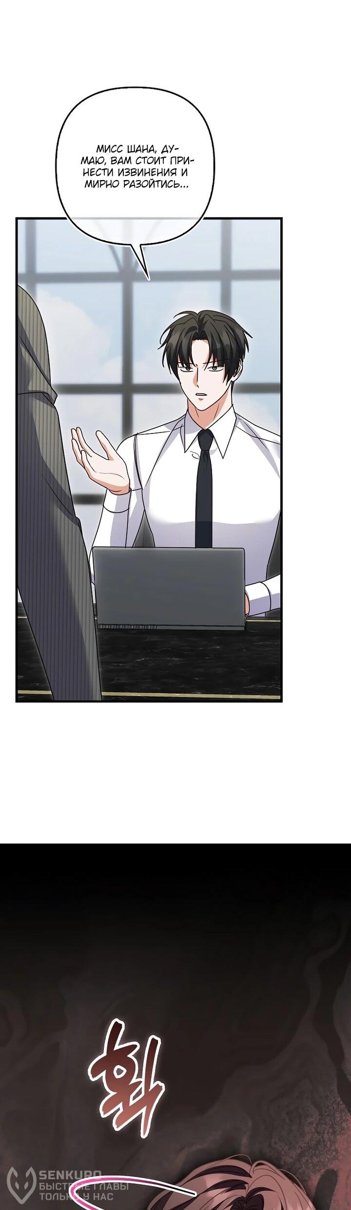 Манга Не хочу быть проводником для придурка‑мизофоба - Глава 30 Страница 64