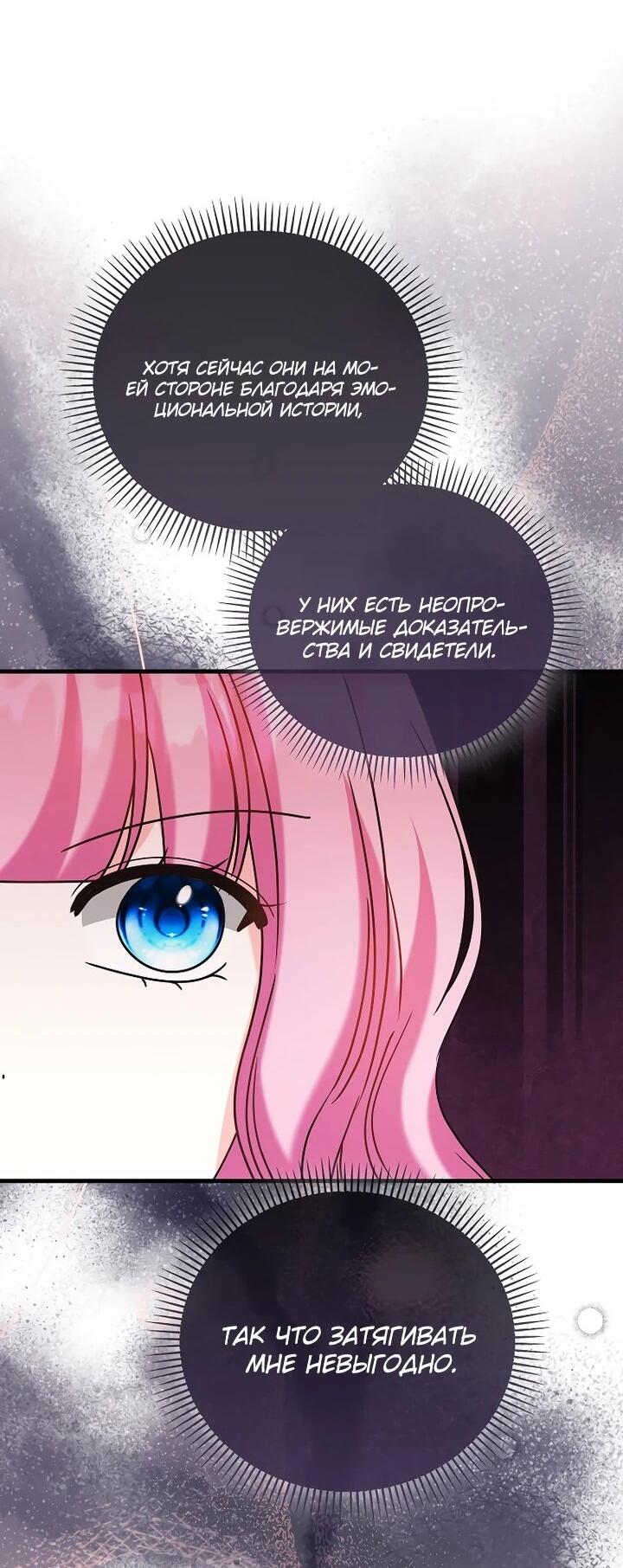 Манга Не хочу быть проводником для придурка‑мизофоба - Глава 30 Страница 59