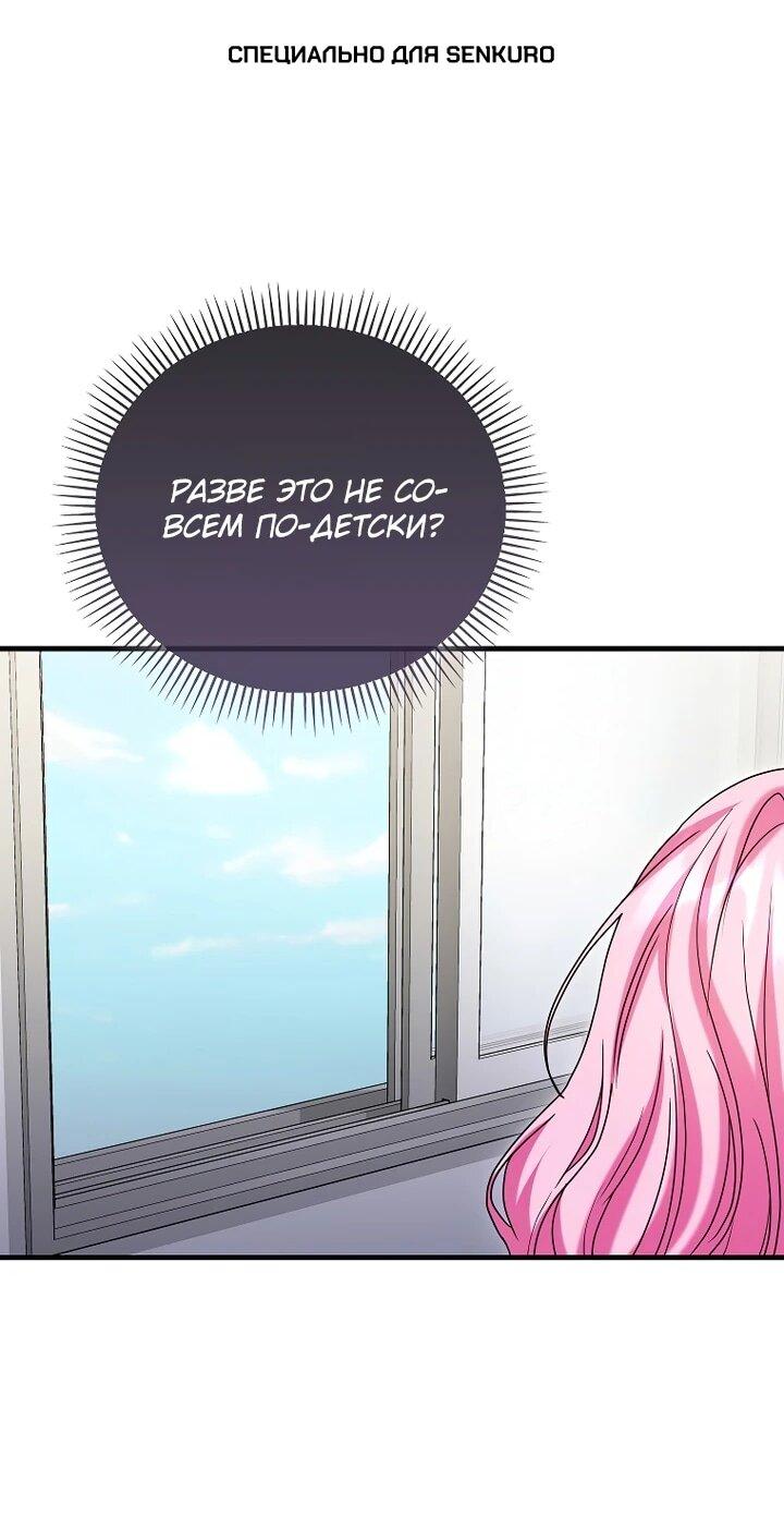 Манга Не хочу быть проводником для придурка‑мизофоба - Глава 30 Страница 1