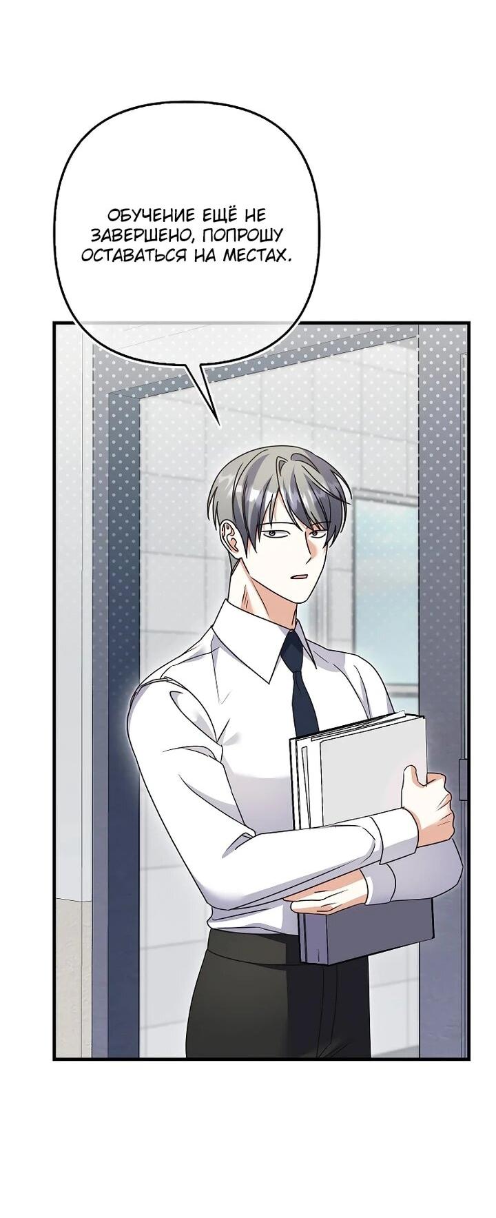 Манга Не хочу быть проводником для придурка‑мизофоба - Глава 30 Страница 9