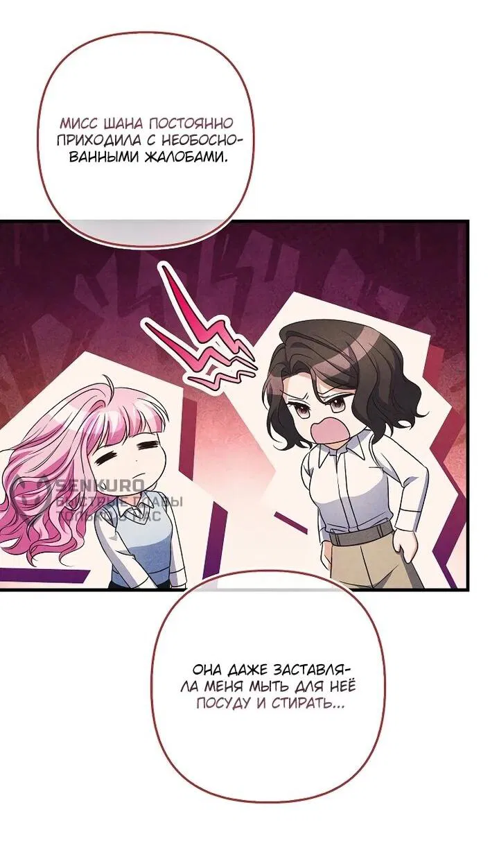Манга Не хочу быть проводником для придурка‑мизофоба - Глава 30 Страница 52