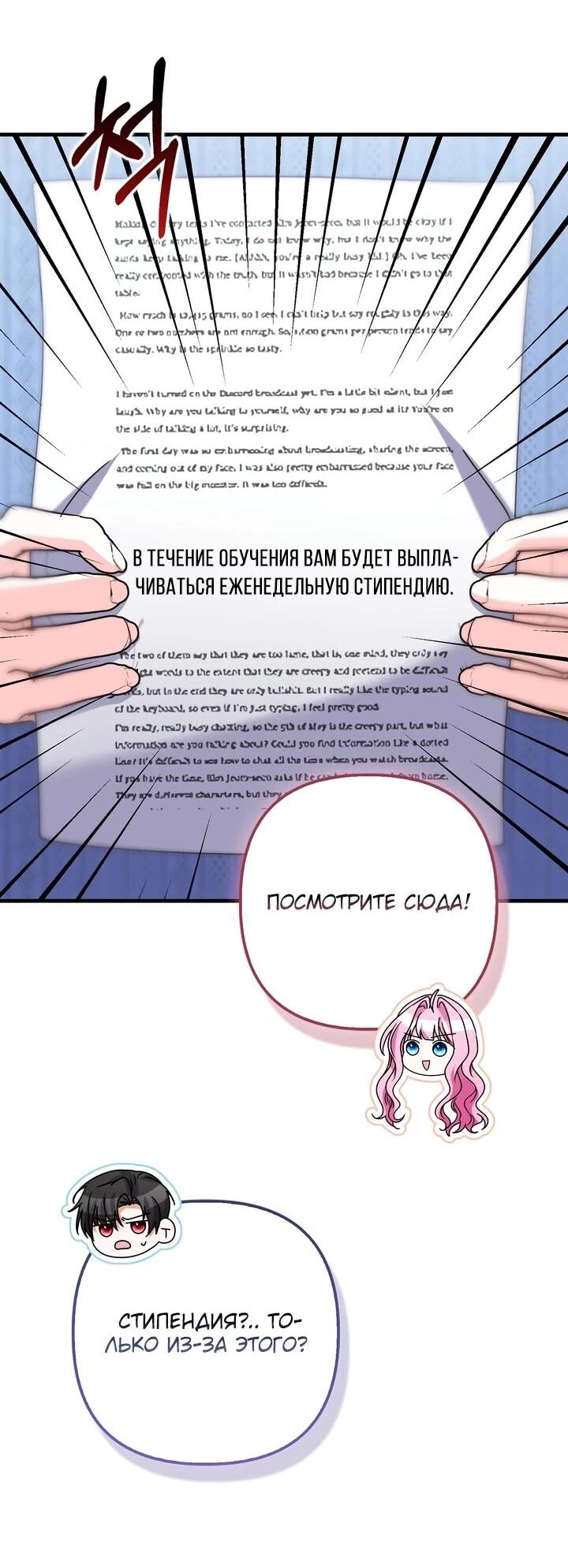 Манга Не хочу быть проводником для придурка‑мизофоба - Глава 29 Страница 7